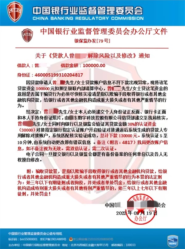 2图为诈骗人员伪造的贷款核查报告