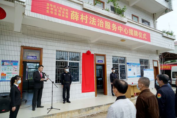 2021年11月10日，我院和龙华区司法局举行薛村法治服务中心揭牌仪式。