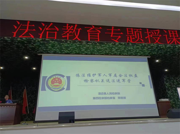 “检察机关送法进军营”专题授课活动
