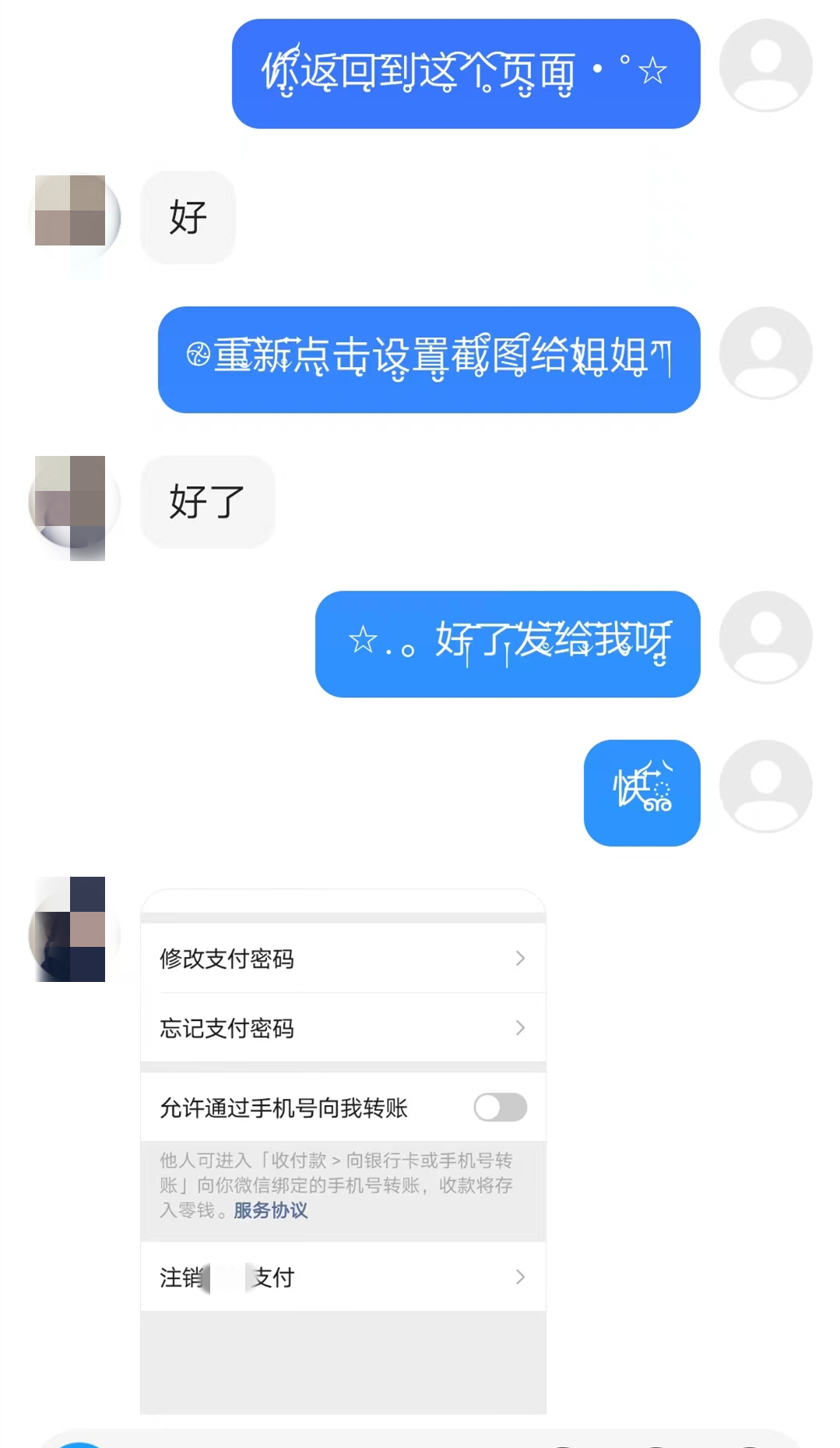 陈某伪装“姐姐”身份向小默骗取其家属的支付账户信息5