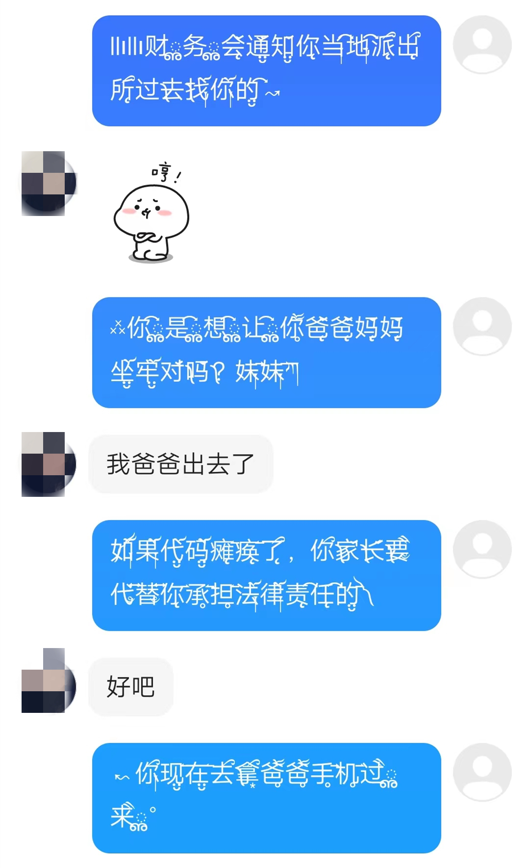 陈某伪装“姐姐”身份向小默骗取其家属的支付账户信息4