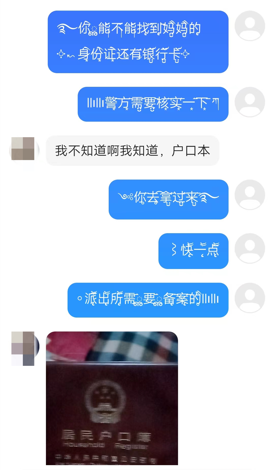 陈某伪装“姐姐”身份向小默骗取其家属的支付账户信息6