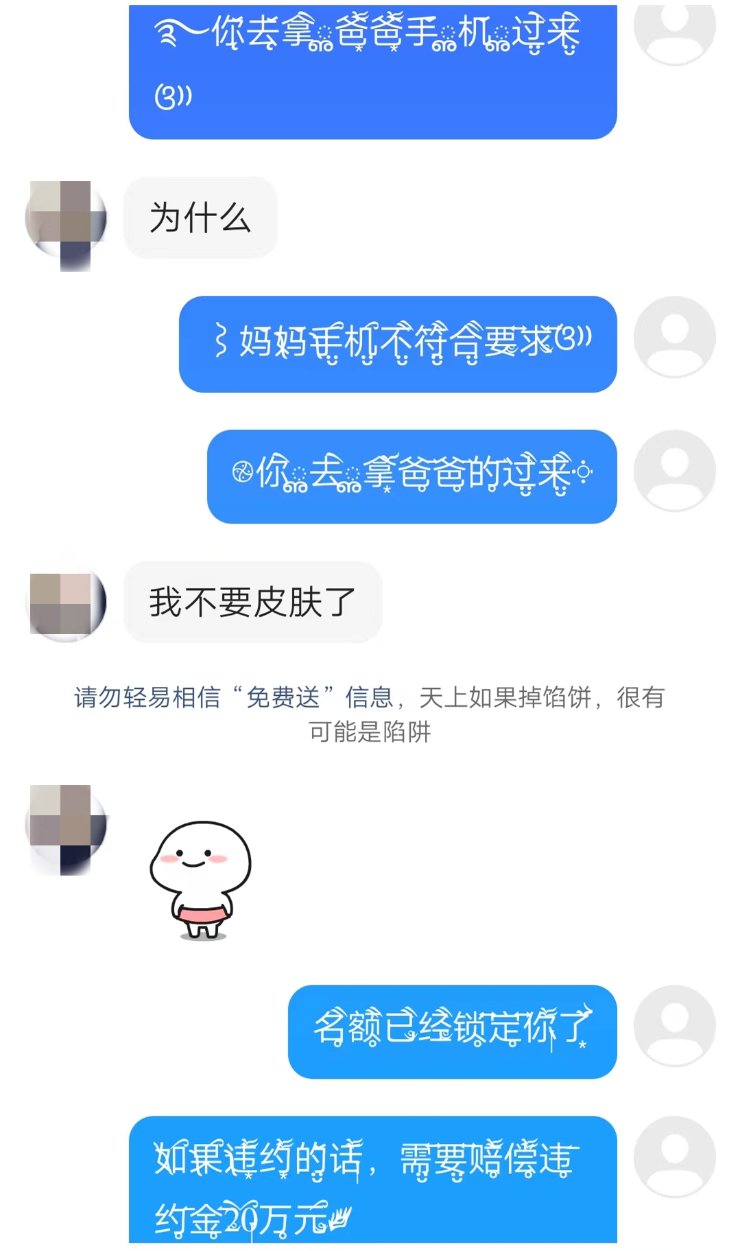 陈某伪装“姐姐”身份向小默骗取其家属的支付账户信息3