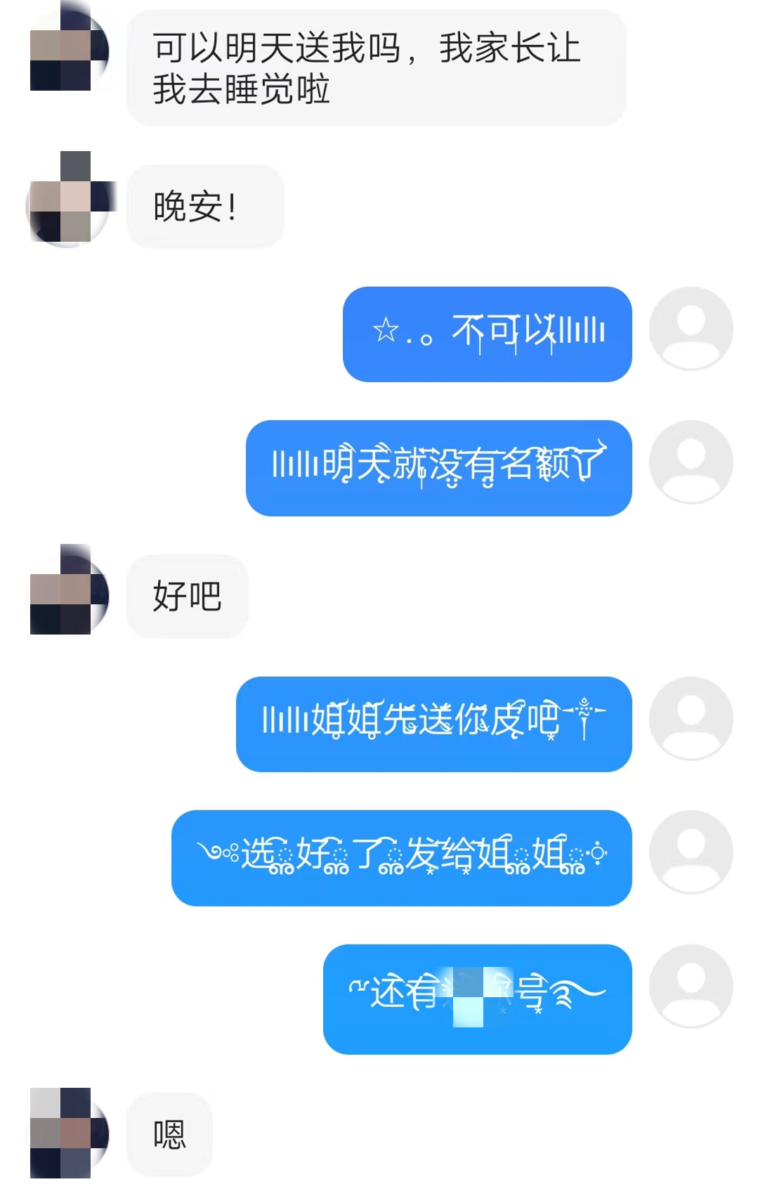 陈某伪装“姐姐”身份向小默骗取其家属的支付账户信息2