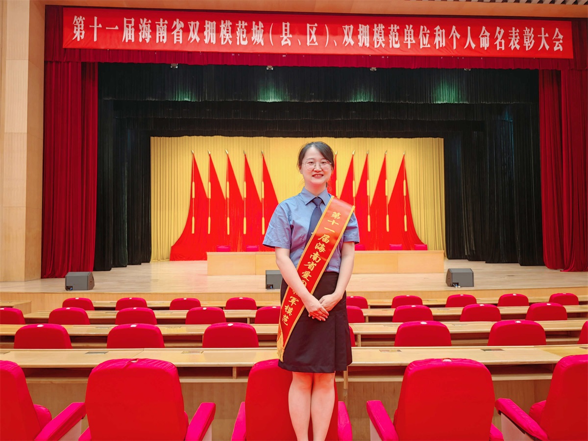 徐娜娜在“第十一届海南省双拥模范城(县、区)、双拥模范单位和个人命名表彰大会”上合影。