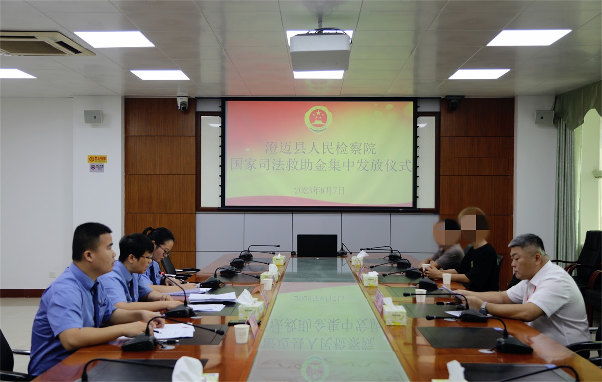 澄迈县检察院举行国家司法救助金集中发放仪式现场2