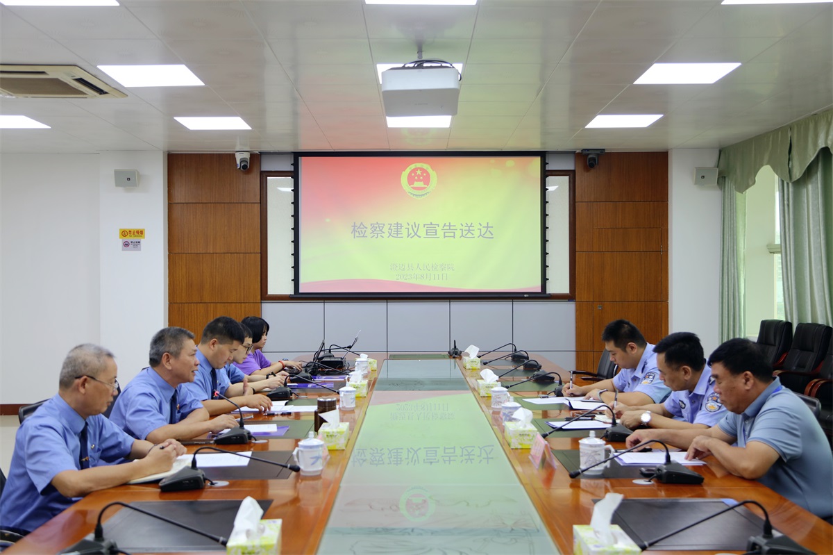 8月11日，我院就县公安局在办理刑事案件过程中存在的问题，“面对面”检察建议宣告送达，商讨规范办案程序相关对应措施，助推公安机关进一步规范执法。