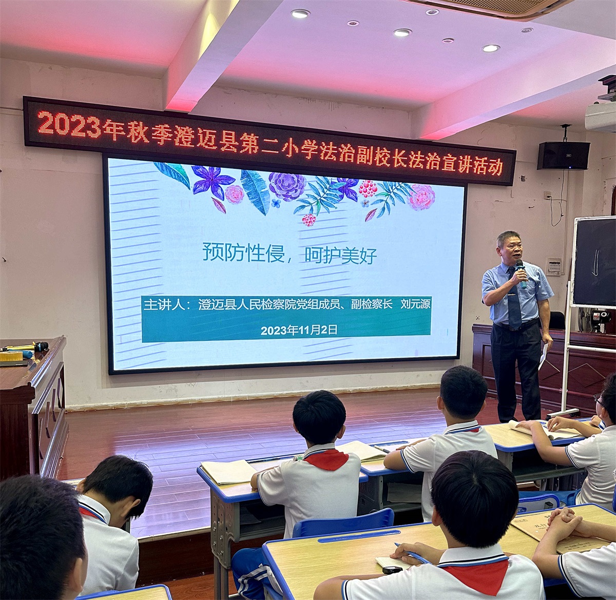 澄迈县检察院党组成员、副检察长刘元源以法治副校长的身份到澄迈县第二小学，开展以“预防性侵，呵护美好”为主题的法治进校园宣传活动。