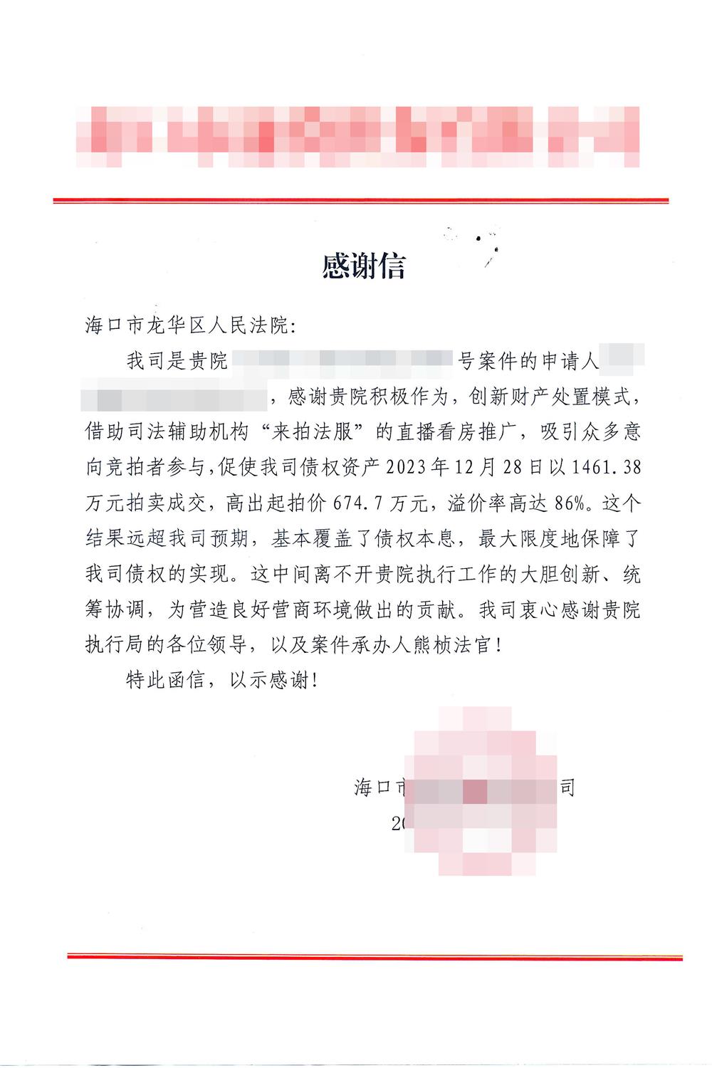 微信图片_20240119161502