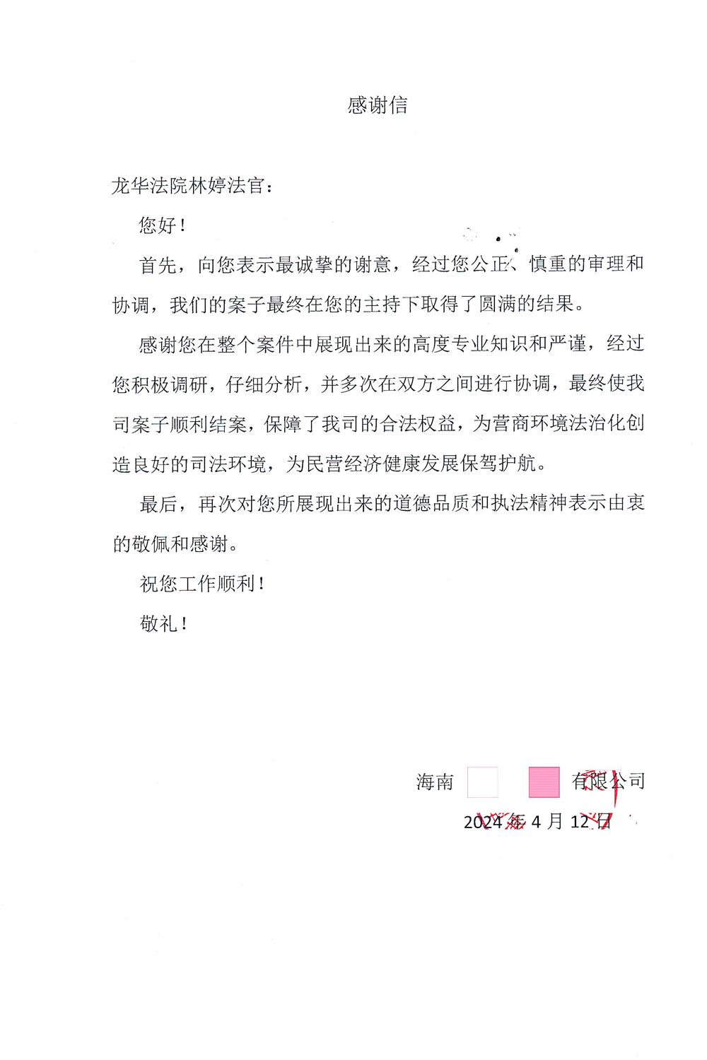微信图片_20240423171935