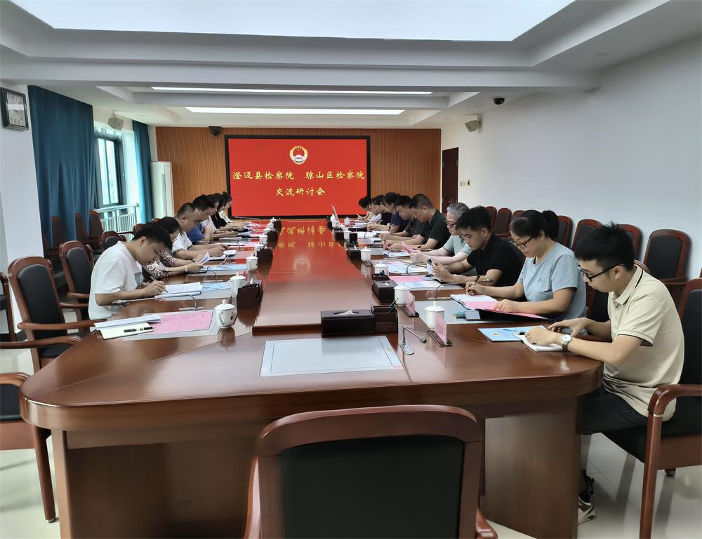 澄迈县检察院与琼山区院交流研讨会现场