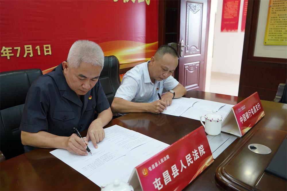 2024-07-01 屯昌法院与中行屯昌支行举行党建共建、工作机制签约仪式 (1)