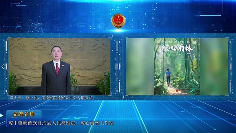 李少杰为琼中检察院深化特色品牌建设成果进行介绍 李少杰为琼中检察院深化特色品牌建设成果进行介绍